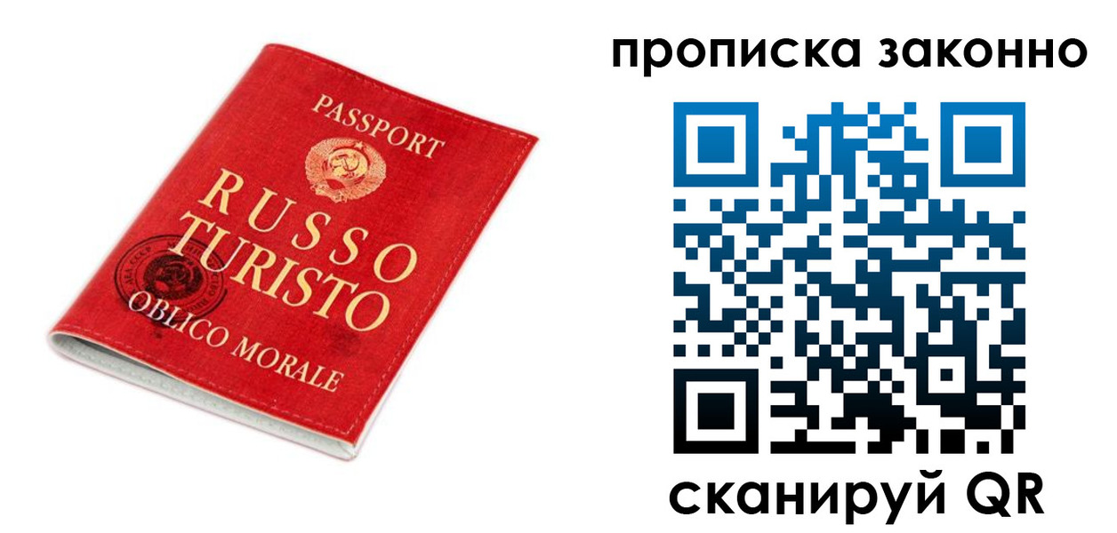 временная прописка в Полярном