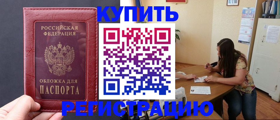 временная регистрация 2025 в Полярном